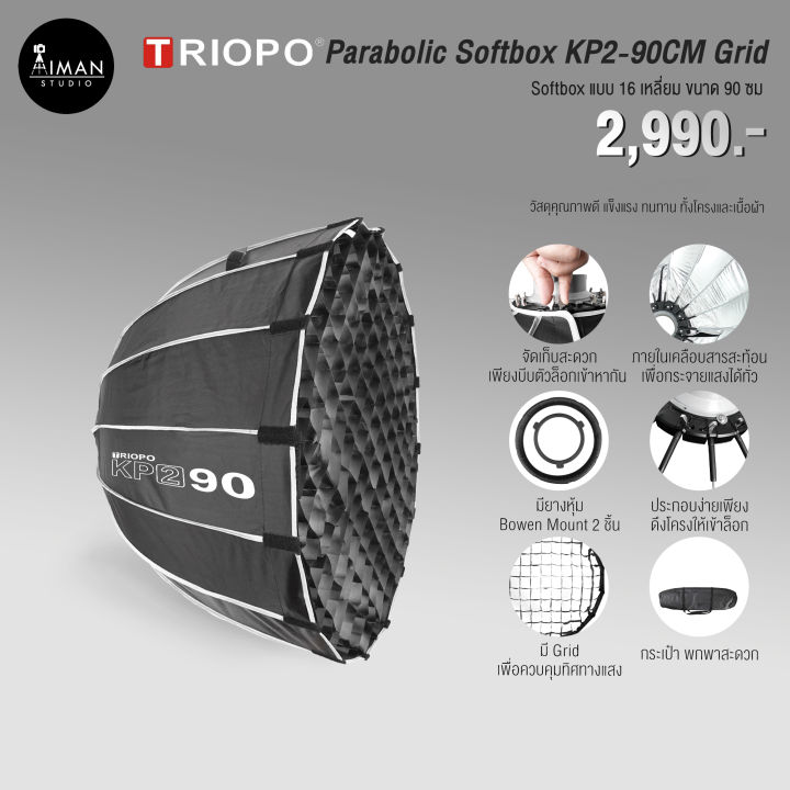 ตัวกรองแสง TRIOPO KP2-90CM Grid Parabolic Softbox (Easy up) ขนาด 90 ซม.