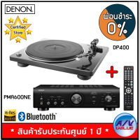 Denon รุ่น PMA-600NE Integrated Amplifier (70W) + เครื่องเล่นแผ่นเสียง รุ่น DP-400 Hi-Fi Stereo Turntable with Speed Auto Sensor ( Black ) - ผ่อนชำระ 0% By AV Value