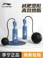 Original Li Ning cordless rope skipping weight loss weight-bearing dual-use ropeless skipping rope for men and adults professional fat burning fitness sports