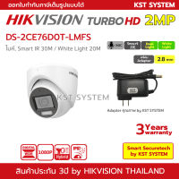 DS-2CE76D0T-LMFS (2.8mmพร้อมAdapter) กล้องวงจรปิด Hikvision HDTVI Dual-Light 2MP (ไมค์)