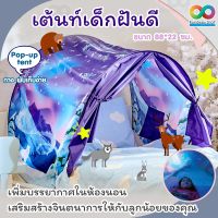 RAINBEAU เต้นท์ฝันดี เต้นท์นอน เต้นท์เด็ก Dream Tents เต้นท์ เสริมสร้างจินตนาการ ผลิตจากผ้าโพลีเอสเตอร์ไนลอน สามารถกันน้ำได้ มีให้เลือก 3 ลาย ขนาด 88x22 จำนวน 1 ชิ้น