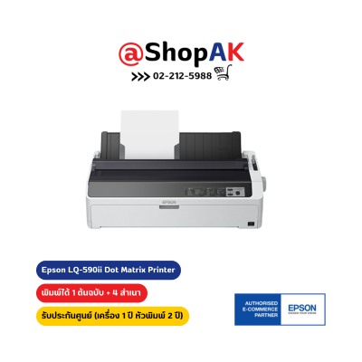 Epson LQ-590ii Dot Matrix Printer เครื่องปริ้น รับประกันศูนย์ ออกใบกำกับภาษีได้