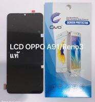 หน้าจอ LCD OPPO A91 / Reno3 (เเท้) จอแสดงผลพร้อม