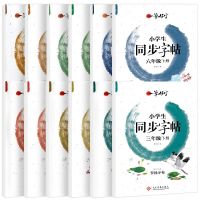 dfh✷  School Student Synchronized Copybook Grades 1 to 7 Peoples Education Edition Chinese Miaohong Practice Book