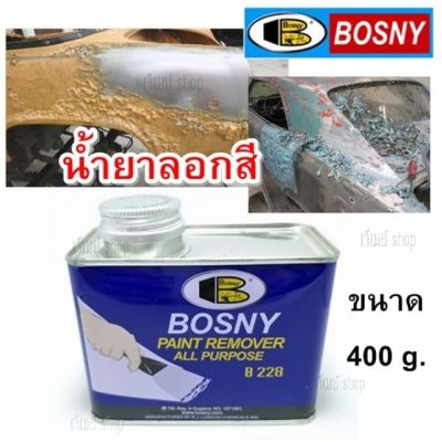 น้ำยาลอกสี ตัวลอกสี เจลลอกสี บอสนี่ BOSNY PAINT REMOVER - B228 ขนาด 400g.