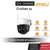 น่าซื้อ CRUISER SE  2MP และ 4MP H.265 กล้องวงจรปิดภายนอก Full Color รับประกัน 2ปี (ได้เฉพาะ: SE 4MP) สุดคุ้ม กล้องวงจรปิดโซล่าเซลล์ กล้องวงจรปิดโซล่าเซลล์ กล้องวงจรปิด กล้อง กล้องวงจรปิดไร้สาย กล้องหลอดไฟ