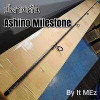 ของแท้ ราคาถูก ❗❗ ปลายคันเบ็ด ปลายคัน ปลายคันสปินหน้าดิน Ashino Milestone ( ES ) tip of the fishing Rod