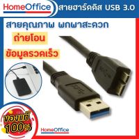 สายฮาร์ดดิส ฮาร์ดดิสก์ สายฮาร์ดดิส externalเป็นสายusb 3.0 external ยาว50 ซม.ใช้เชื่อมคอมกับexternalฮาร์ดดิส HOME&amp;OFFICE