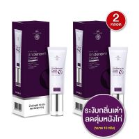 ครีมรักแร้ บิวตี้ เซ้นส์ (Beauty Sense Underarm Cream) เนื้อครีมบางเบา ซึมไว ไม่เหนียวเหนอะหนะ ไม่เป็นคราบ ขนาด 10 กรัม (2 หลอด)