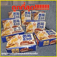 ?สินค้าขายดี? [1 กล่อง]พร้อมส่ง ขนมคุกกี้ต๊อก ไส้ต๊อกนุ่มหนึบ ขนมเกาหลี ขนมต๊อก ขนมต๊อกคุ๊กกี้