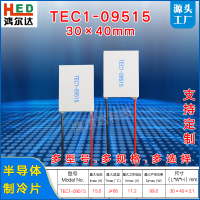 30*40MM แผ่นทำความเย็น TEC1-09515, 15A, 11.2V, 99W เครื่องมือความงามพลังงานสูงอุณหภูมิแตกต่างแผ่น