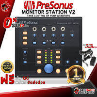 ทักแชทรับส่วนลด 500.-MAX มอนิเตอร์คอนโทรลเลอร์ Presonus รุ่น Monitor Station V2 - Monitor Controller Monitor Station V2 ,ฟรีของแถม ,พร้อมเช็ค QC เต่าแดง