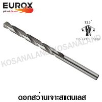 ( Pro+++ ) สุดคุ้ม Eurox ดอกสว่านเจาะสแตนเลส 1/16 - 23/64 นิ้ว (แพ็คเดี่ยว) (HSS Drill for Stainless Steel) ราคาคุ้มค่า สว่าน สว่าน ไร้ สาย สว่าน ไฟฟ้า สว่าน เจาะ ปูน