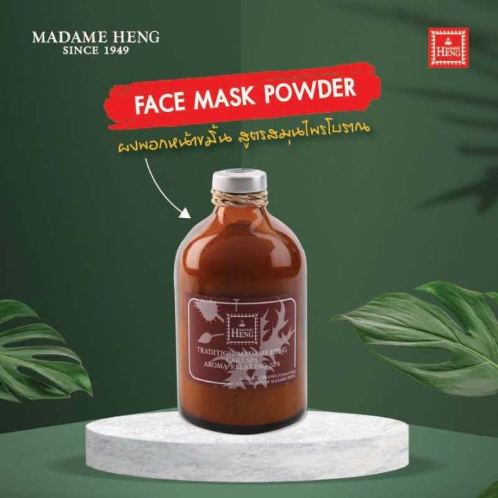 มาดามเฮง-ผงพอกหน้า-ผงพอกหน้าสูตรขมิ้น-face-mask-powder-50กรัม-ขวด