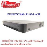 เครื่องบันทึก รุ่น Fu HDTVI 8004 F1-S3/P 4CH รองรับกล้อง 4 ล้านพิกเซล