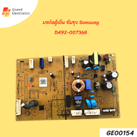 เมนบอร์ดตู้เย็นซัมซุง SAMSUNG PCB MAINDA92-00736Gอะไหล่แท้