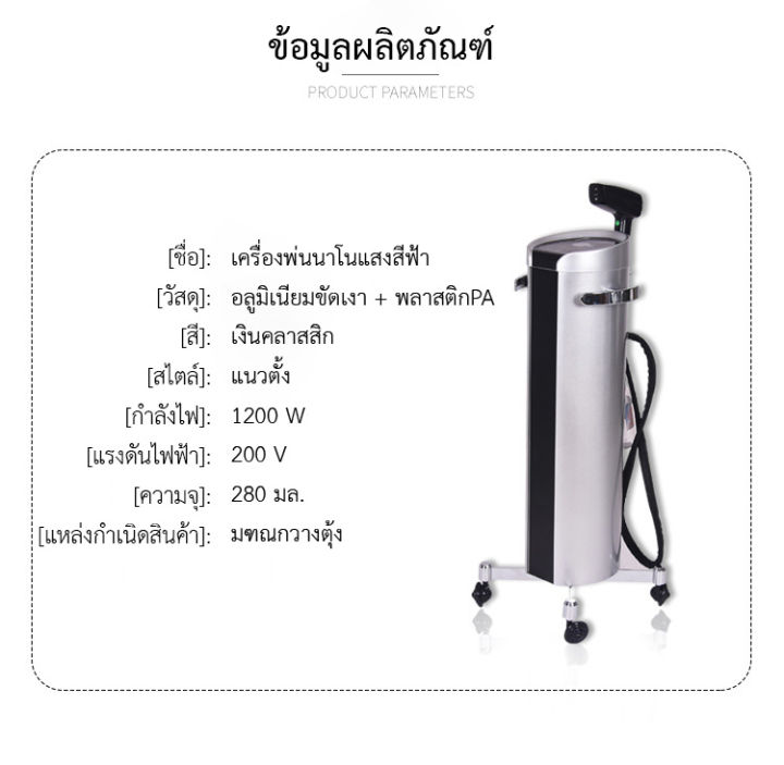 เครื่องพ่นสปานาโน-1200w-เครื่องพ่นนาโน-แสงสีฟ้า-เครื่องทำผมสำหรับร้านเสริมสวยระดับมืออาชีพ-เครื่องอบผม