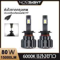 Novsight F03 ใหม่ 2021 ไฟหน้า รถยนต์ led หลอด ไฟ h7 80w 6000k 15000lm IP68 กันน้ำและกันฝุ่น สากล ในตัว canbus รับประกัน 1 ปี