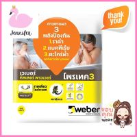 กาวยาแนว เวเบอร์คัลเลอร์ พาวเวอร์ 1 กก. สีครีมไลท์TILE GROUT WEBER COLOR POWER 1KG LIGHT **คุณภาพดี**