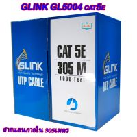 สายแลน ?GLINK CAT5E UTP Cable (GL5004)(305m)?