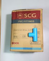 สามทาง พีวีซี หนา 13.5 PVC ตราช้าง SCG ขนาด 1/2 นิ้ว ยกกล่อง 120 ตัว