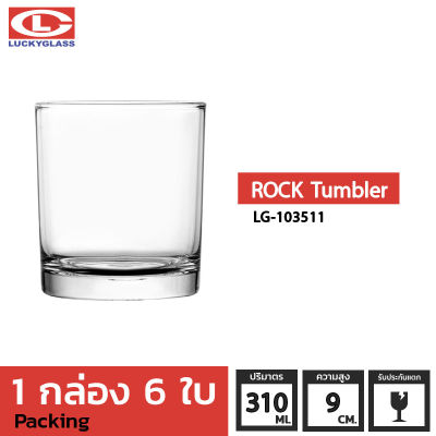 แก้วน้ำ LUCKY รุ่น LG-103511 Rock Tumbler 10.8 oz. [6 ใบ]-ประกันแตก แก้วใส ถ้วยแก้ว แก้วใส่น้ำ แก้วสวยๆ แก้วเหล้าสวยๆ แก้ววิสกี้ แก้วร็อค whiskey glass LUCKY