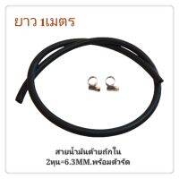 สา่ยน้ำมัน สายน้ำมันด้ายถักใน ขนาด รูใน 2หุน 6.3MM ยาว 1เมตร ใช้งานได้ทั่วไป CODAN TYPE 3009