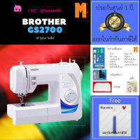 จักรเย็บผ้า Brother gs2700 ของแถม แถมเยอะ แล้วแต่เลือก