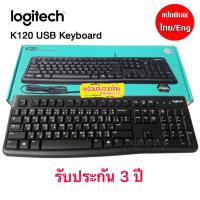 keyboard USB Logitech K120 รุ่นทนจริงๆ ปุ่มนิ่มพิมพ์เงียบตัวหนังสือชัด