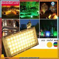 สปอตไลท์ Spotlight LED Floodlight 80W (ใช้ไฟบ้าน 220V) โคมไฟ ไฟถนน โคมไฟภูมิทัศน์ ดวงไฟ ยอดขายดีอันดับหนึ่ง