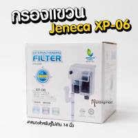 กรองแขวน Jeneca XP-06 เหมาะสำหรับตู้ขนาดไม่เกิน 14 นิ้ว