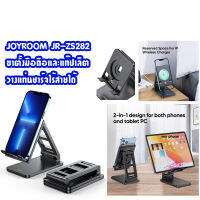 JOYROOM JR-ZS282 ที่ตั้ง วางที่ชาร์จไวเลสได้ ที่วางโทรศัพท์ตั้งโต๊ะแบบพับได้ Stand Stable Non-SLIP พับขาตั้งโทรศัพท์ มือถือ และ แท๊ปเล็ต