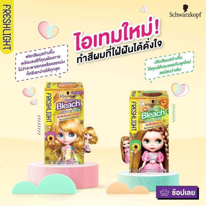 schwarzkopf-freshlight-cream-ชวาร์สคอฟ-เฟรชไลท์ครีม-เปลี่ยนสีผมสุดฮิตจากญี่ปุ่น-ครีมเปลี่ยนสีผม-ยาย้อมผม-สีย้อม