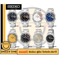 Seiko ของแท้ นาฬิกาข้อมือผู้ชาย Seiko Sport 5 Automatic: seiko smileytime รับประกันศูนย์1ปี s1