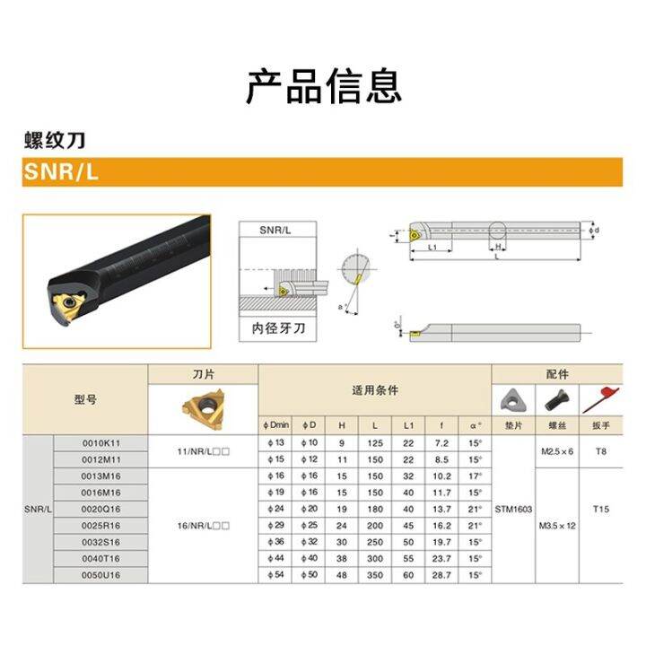 ตัวจับเครื่องมือกลึง-snr00-8mm-10mm-12mm-13mm-16mm-สําหรับ-11ir-11nr-16ir-16nr-เม็ดมีด