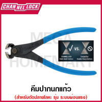 CHANNELLOCK คีมปากนกแก้ว สำหรับตัดปลายโลหะ รุ่นระบบผ่อนแรง ขนาด 6.51 นิ้ว - 8.25 นิ้ว รุ่น E356 / E357 / E358 (High Leverage End Cutting Pliers)