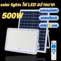 ไฟโซล่าเซล 600W500W300W150W ไฟโซล่าเซลล์ LED solar light แสงสี สีขาว ไฟสปอตไลท์ ไฟ solar cell กันน้ำ IP67