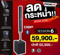 ส่งฟรีทั่วประเทศ PROEL SESSION6 ชุดลำโพง ACTIVE COLUMN 12×3.25 นิ้ว ซัพวูฟเฟอร์ 2×10 นิ้ว 2400W มีแอมป์ในตัว คลาส D (สินค้าใหม่แกะกล่อง รับประกันศูนย์ไทย)