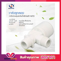 HUTO วาล์วลูกลอยแท้งค์น้ำ อัตโนมัติ ขนาด 4 หุน (1/2”) ด้านบน-ออกด้านข้าง วาล์วน้ำ วาล์วลูกลอย วาล์วน้ำ วาล์วลูกลอย 1/2 วาล์วลูกลอย4หุน