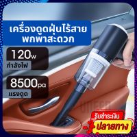 โปรดี!! เครื่องดูดฝุ่น ไร้สาย 6000Pa ใช้ได้ทั้งรถและบ้าน เครื่องดูดฝุ่นในรถ ในบ้าน เครื่องดูดฝุ่นรถยนต์ Car vacuum cleaner สุดคุ้ม เครื่อง ดูด ฝุ่น ไร้ สาย เครื่องดูดฝุ่น ใน รถ เครื่องดูดฝุ่น เครื่อง ดูด ฝุ่น อัจฉริยะ