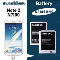 แบตเตอรี่ Samsung Note2 N7100/N7105 แบตมีคุณภาพ ประกัน6เดือน แบตซัมซุงโน๊ต2 แบต Samsung Note2