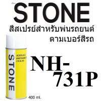 STONE สีสเปรย์สำหรับพ่นรถยนต์ ยี่ห้อสโตน ตามเบอร์สีรถ ฮอนด้า สีดำมุก #NH731P - Honda CRYSTAL BLACK PEARL #NH731P - 400ml