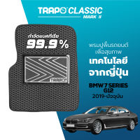 [สินค้า pre-order พร้อมจัดส่งภายใน 7-10 วัน] พรมปูพื้นรถยนต์ Trapo Classic BMW 7 Series Non-Hybrid LWB G12 (2016-ปัจจุบัน)