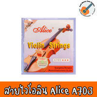 สินค้าพร้อมส่ง สายไวโอลิน - Alice A-703 1 ชุดมี 4 เส้น ใส่ได้ทุกขนาด