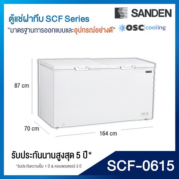 ตู้แช่แข็ง-แช่เย็น-แบบปรับมือหมุน-sanden-21-2-คิว-scf-0615