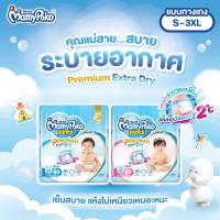 MamyPoko กางเกงผ้าอ้อม มามี่โพโคแพ้นท์ Premium Extra Dry S-XXXL 1 แพ็ค mamy poko แบบ ห่อ แบบห่อ