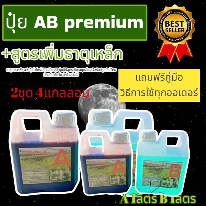 ปุ๋ยไฮโดรโปนิกส์-ส่งฟรี-ปุ๋ยผักสลัด2ชุด4เเกลอน-สำหรับปลูกผัก-hydroponics-ขนาด1000ml-new-สูตรเข้มข้น