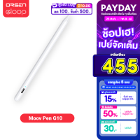 [449บ.ไลฟ์ลด100บ.]  Moov Stylus Pen Gen10 ปากกาทัชสกรีน ปากกาสไตลัส สำหรับมือถือสมาร์ทโฟน Tablet วางมือ แรงเงาได้ แรเงา ไม่ต้องเชื่อมต่อบลูทูธ