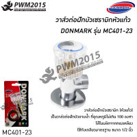 วาล์วต่อฝักบัวเซรามิคหัวแก้ว รุ่น DONMARK วาล์วฝักบัว MC401-23 วาล์ว ก๊อกน้ำ PWM2015