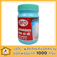 เอโร่  ผลิตภัณฑ์ขจัดคราบ ชนิดผง Stain Remover ขนาด 1000 กรัม สินค้าใหม่ สุดคุ้ม พร้อมส่ง รหัสสินค้า MUY163902R